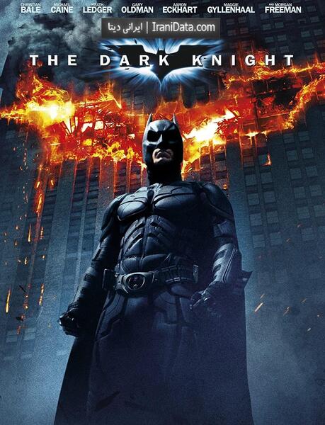 عکس فیلم the dark knight