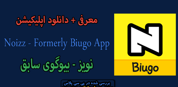 برنامه عکس و فیلم noizz