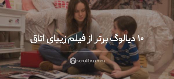 عکس فیلم room