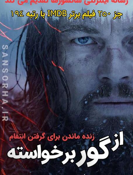 عکس فیلم revenant