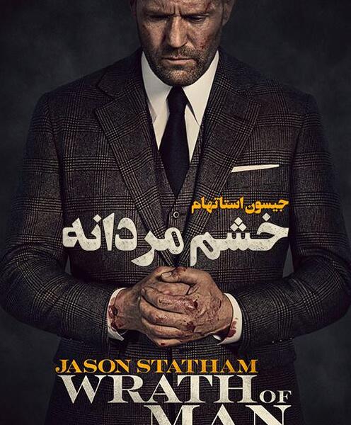 عکس فیلم wrath of man