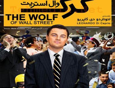 عکس های فیلم the wolf of wall street