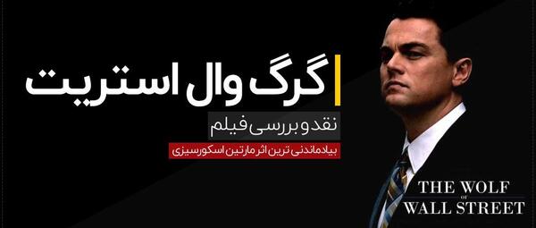 عکس های فیلم the wolf of wall street