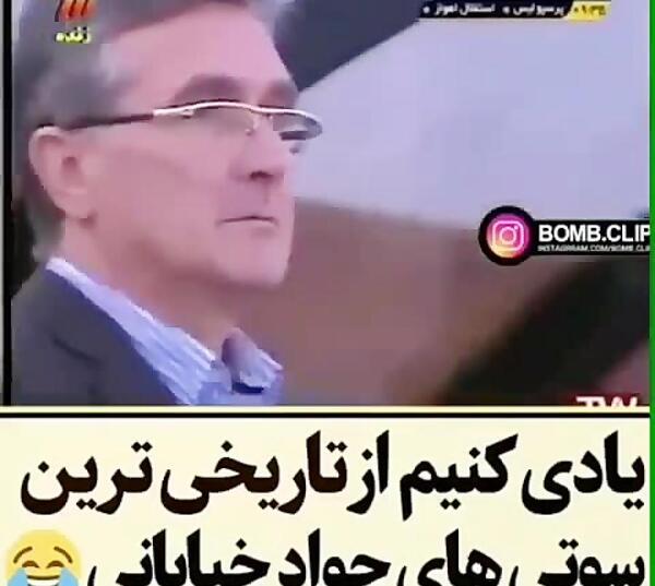 عکس سوتی های جواد خیابانی