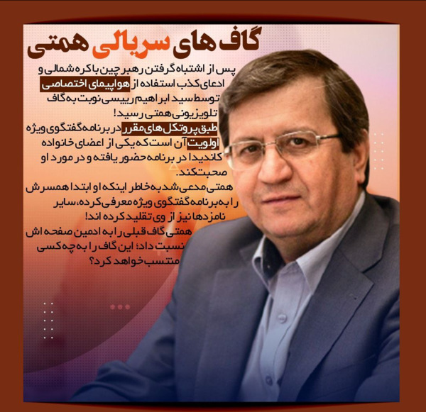 عکس سوتی انتخابات ۱۴۰۳
