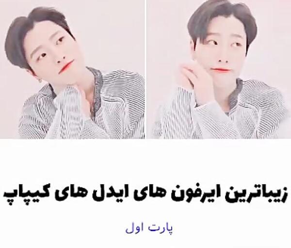عکس سوتی آیدل های کیپاپ
