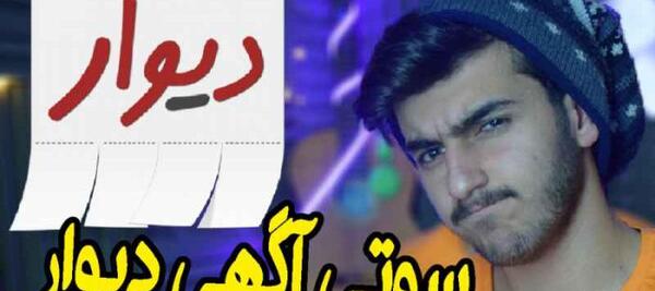 عکس سوتی آگهی دیوار