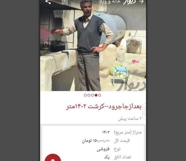 عکس سوتی آگهی دیوار