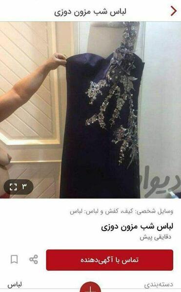 عکس سوتی آگهی دیوار