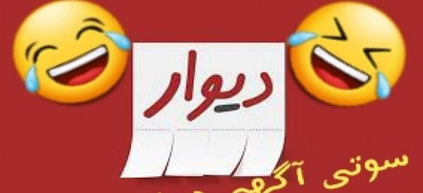 عکس سوتی آگهی دیوار