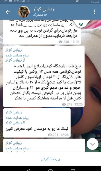 عکس سوتی آرایشگاه نی نی سایت
