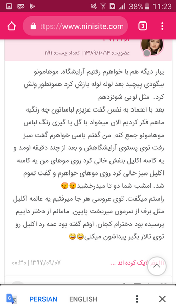 عکس سوتی آرایشگاه نی نی سایت