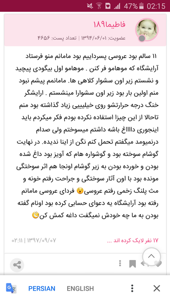 عکس سوتی آرایشگاه نی نی سایت