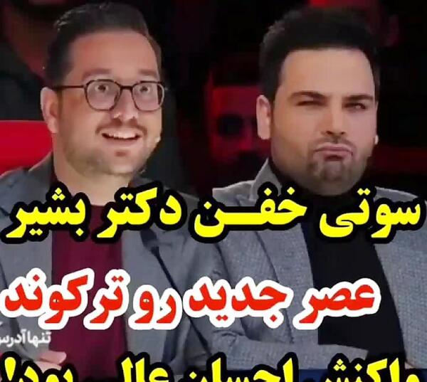 عکس سوتی بشیر حسینی