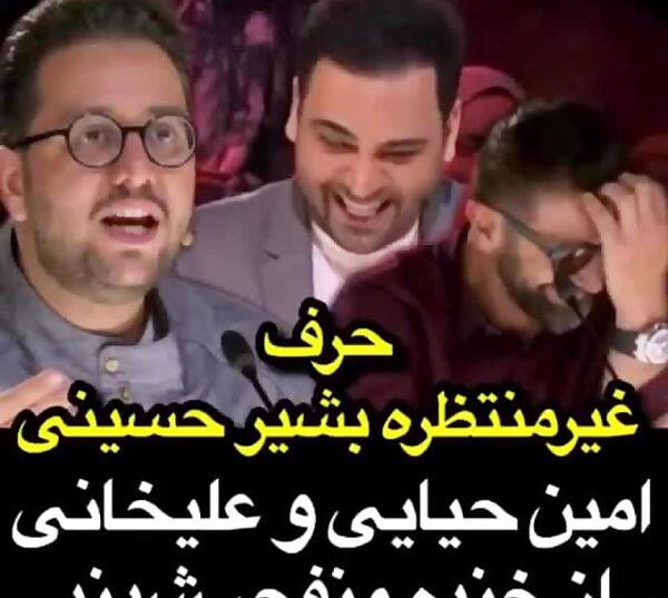 عکس سوتی بشیر حسینی