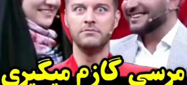 عکس سوتی برنامه زوجی نو ممنون که منو گاز میگیری