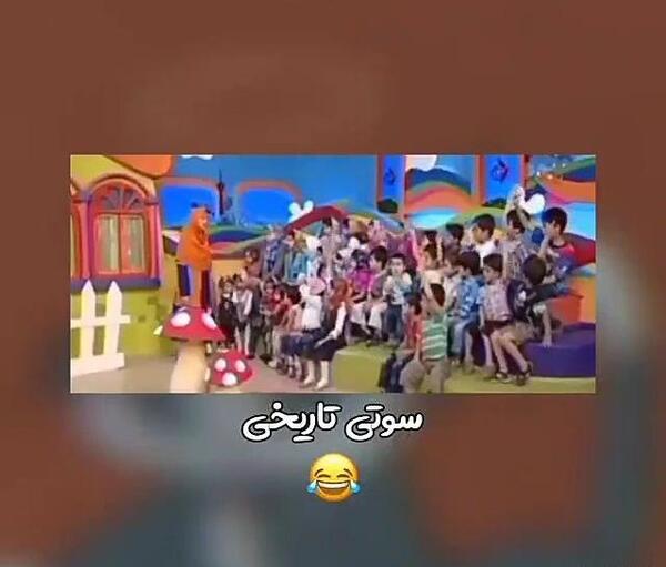 عکس سوتی برنامه کودک