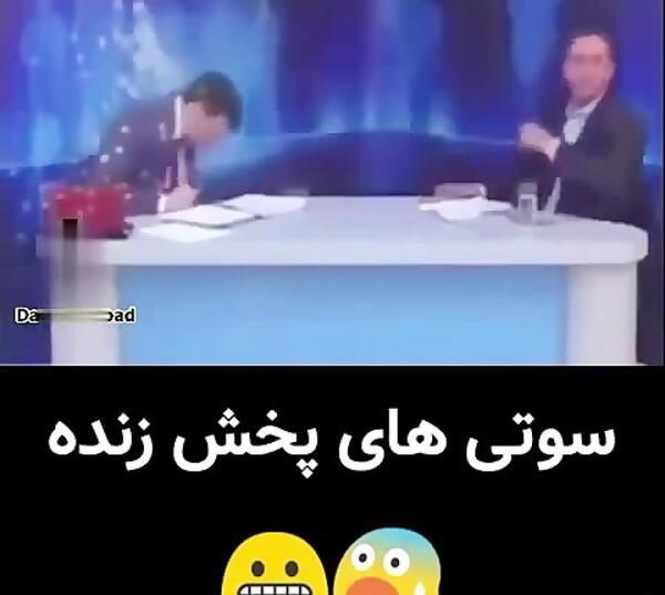 عکس سوتی برنامه زنده
