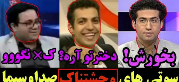 عکس سوتی برنامه زنده