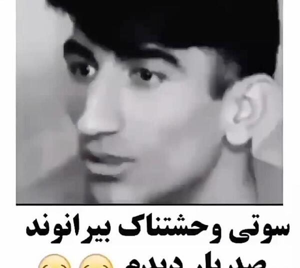 عکس سوتی بیرانوند