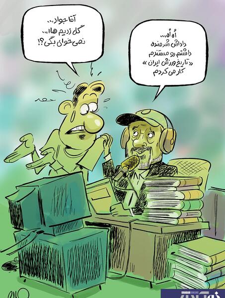 عکس سوتی جواد خیابانی در کتاب باز