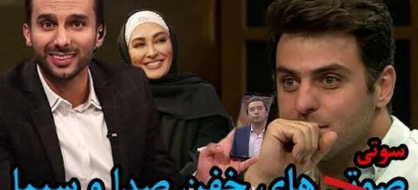 عکس سوتی جدید صدا و سیما