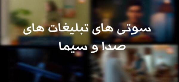 عکس سوتی جدید صدا و سیما