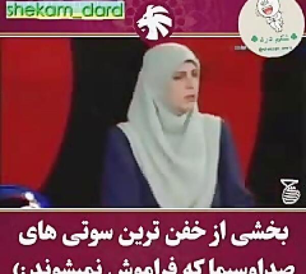عکس سوتی جدید صدا و سیما