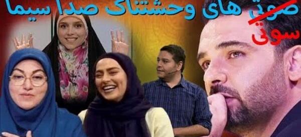 عکس سوتی جدید صدا و سیما
