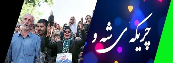 عکس سوتی چریکه شو شبکه کردستان