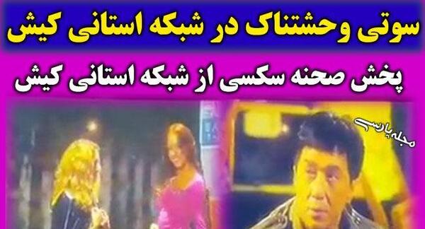 عکس سوتی جکی چان شبکه کیش