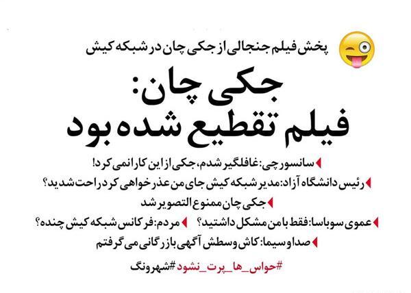 عکس سوتی جکی چان شبکه کیش