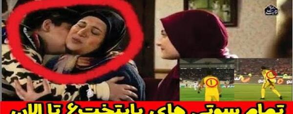 عکس سوتی سارا فلاحی