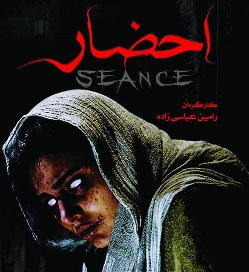 عکس سوتی سریال احضار