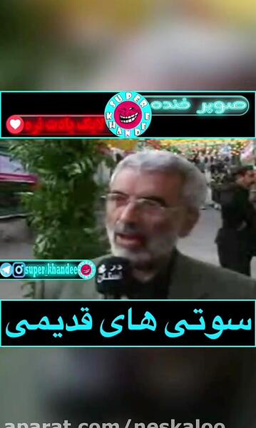 عکس سوتی صدا و سیما آپارات