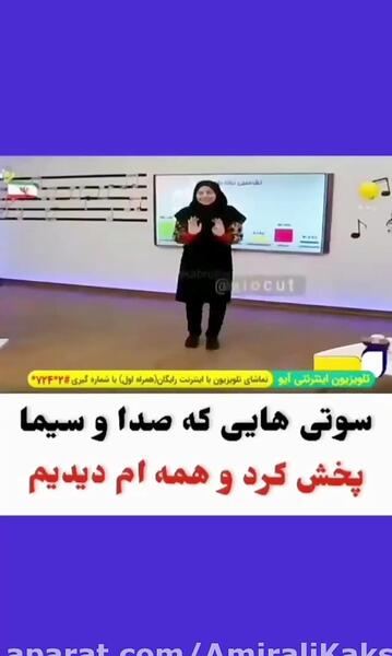 عکس سوتی صدا و سیما آپارات