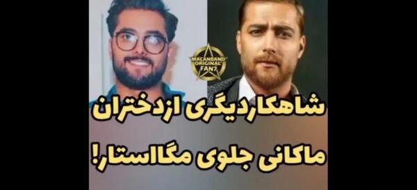عکس سوتی طرفدار امیر مقاره