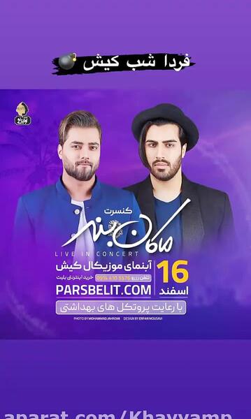 عکس سوتی طرفدار امیر مقاره