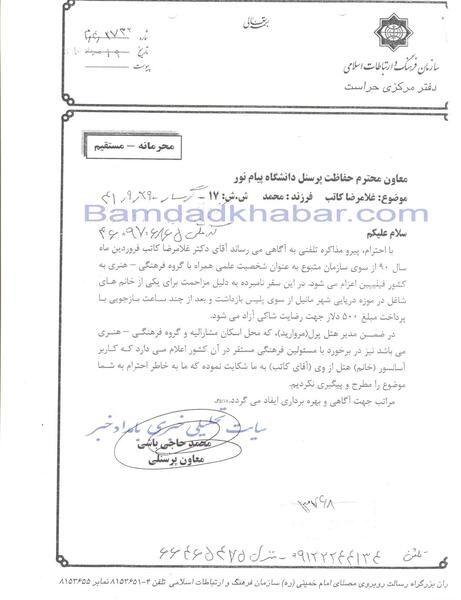عکس سوتی غلامرضا کاتب