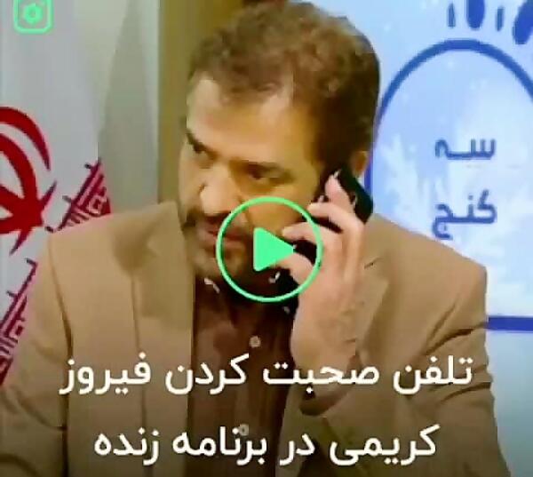 عکس سوتی فیروز کریمی