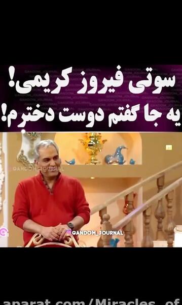 عکس سوتی فیروز کریمی