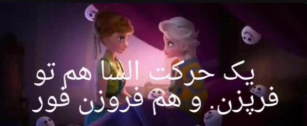 عکس سوتی فروزن