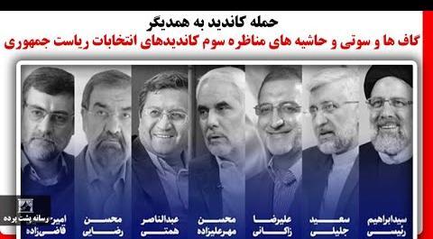 عکس سوتی قاری مناظره