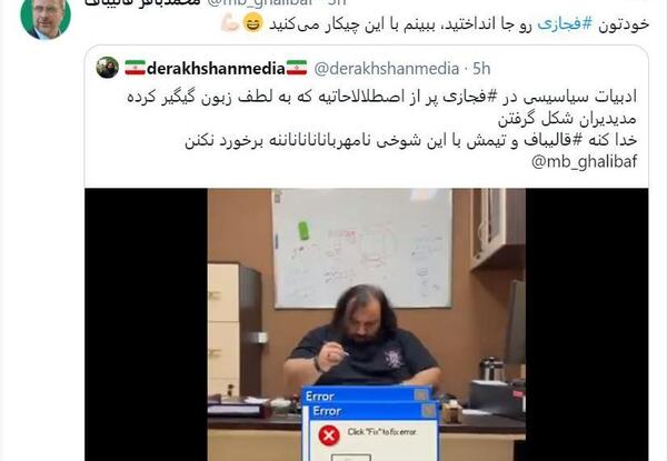 عکس سوتی قالیباف مهربانانه