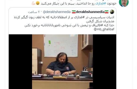 عکس سوتی قالیباف مهربانانه