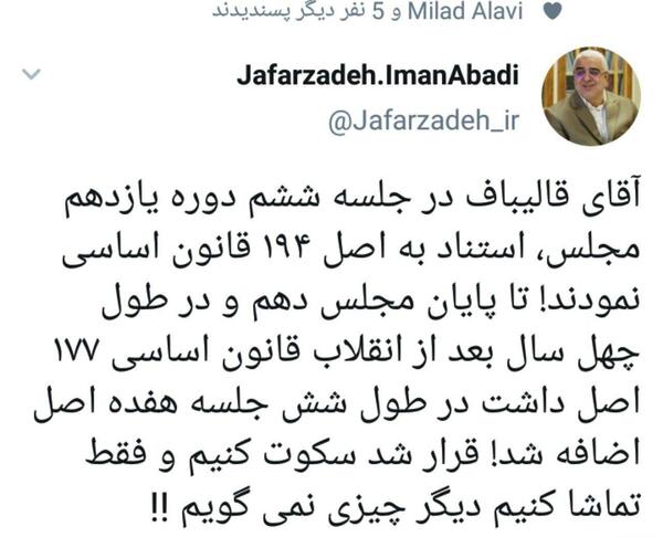 عکس سوتی قالیباف مهربانانه