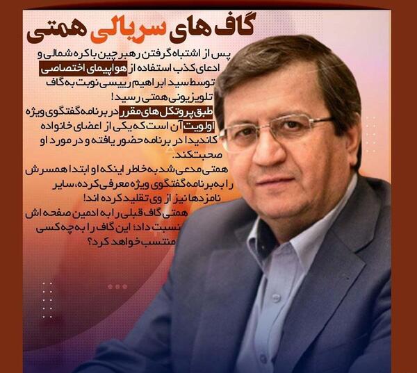 عکس سوتی کاندیدای ریاست جمهوری
