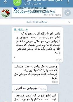 عکس سوتی معلم در شبکه شاد