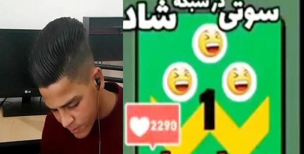 عکس سوتی معلم در شبکه شاد