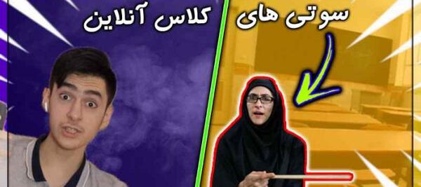 عکس سوتی معلم در شبکه شاد